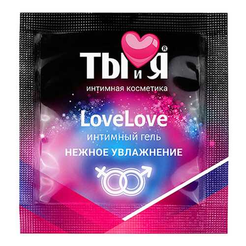 Увлажняющий интимный гель Ты и Я ''LoveLove'' 4 г по 20 шт в упаковке в Сибирское Здоровье