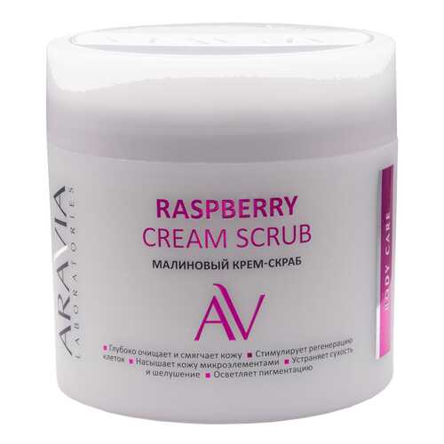 Скраб для тела Aravia Laboratories Raspberry Cream Scrub 300 мл в Сибирское Здоровье