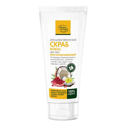 Скраб для тела Aromamania Кокос 200 мл в Сибирское Здоровье