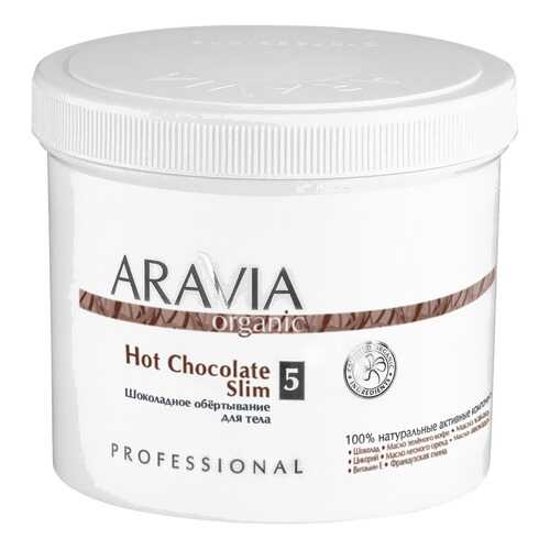Антицеллюлитное средство Aravia Organic Hot Chocolate Slim 550 мл в Сибирское Здоровье
