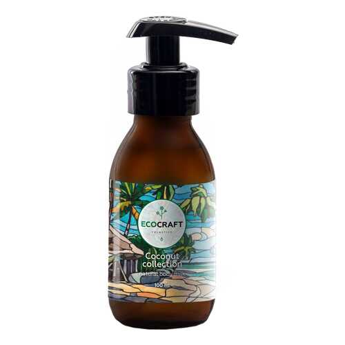 Молочко для тела EcoCraft Coconut collection 100 мл в Сибирское Здоровье