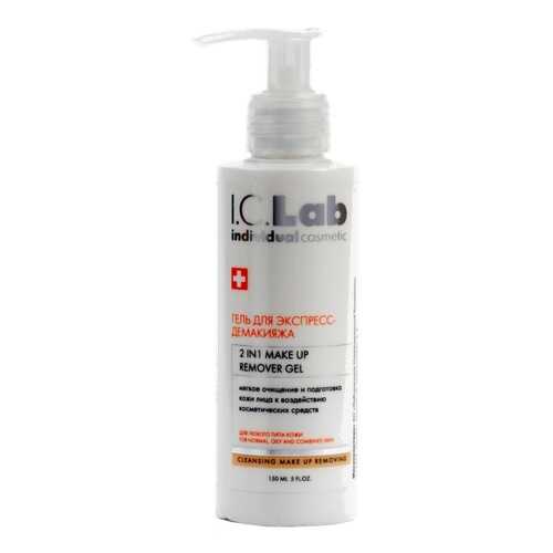 Гель-экспресс для демакияжа I.C.Lab Individual cosmetic в Сибирское Здоровье