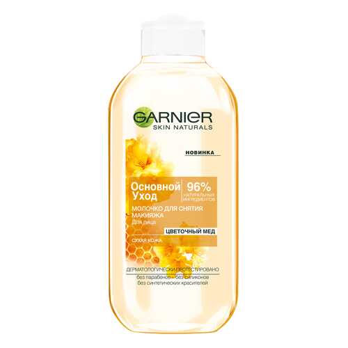 Средство для снятия макияжа Garnier Основной уход в Сибирское Здоровье