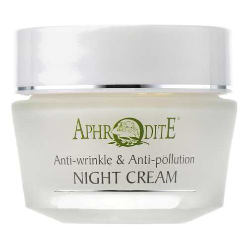 Крем для лица Aphrodite Anti-Rimpel & Anti-Pollution Night Cream 50 мл в Сибирское Здоровье
