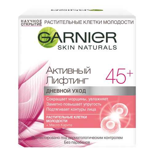 Крем для лица Garnier Skin Naturals Активный лифтинг 45+ 50 мл в Сибирское Здоровье