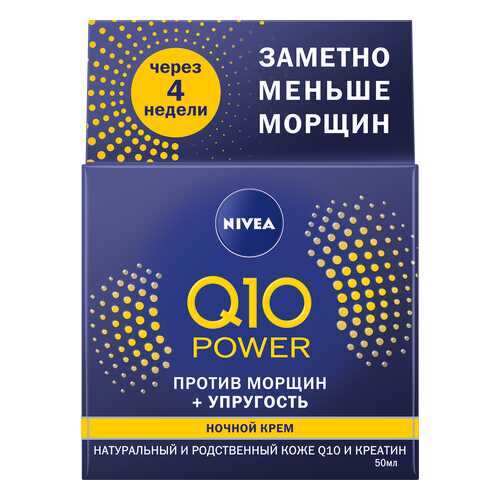 Крем для лица NIVEA Q10 для всех типов кожи 50 мл в Сибирское Здоровье