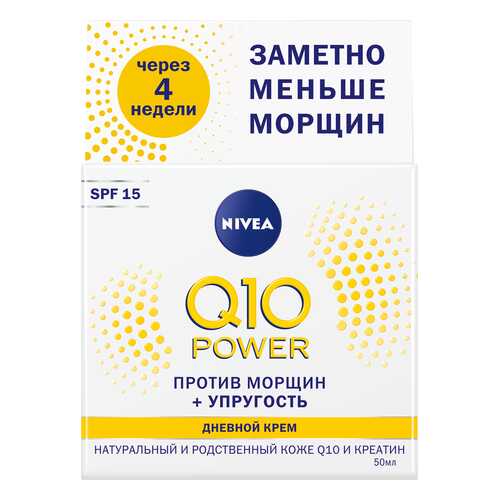 Крем для лица Nivea Q10 plus Дневной Против морщин 50 мл в Сибирское Здоровье