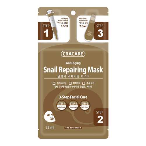 Маска для лица CRACARE Anti-Aging 3-Step 22 мл в Сибирское Здоровье