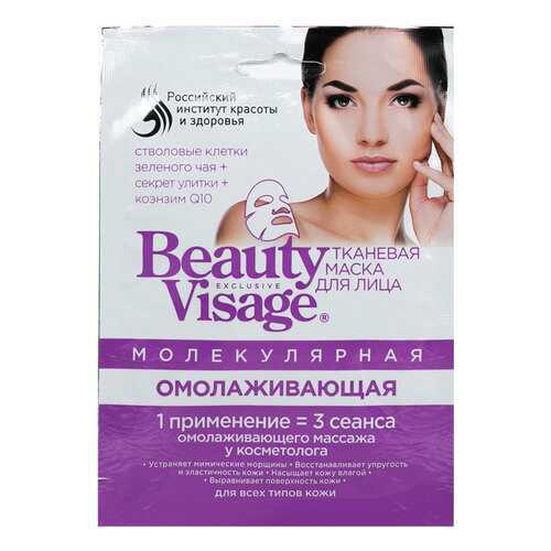 Маска для лица Фитокосметик Beauty Visage Молекулярная Омолаживающая 25 мл в Сибирское Здоровье