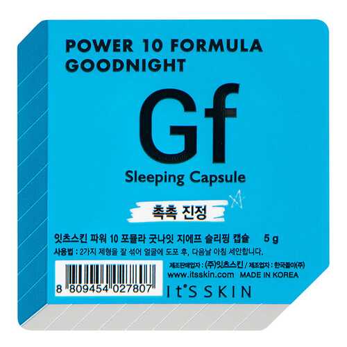 Маска для лица It's Skin Power 10 Formula Goodnight Sleeping Capsule GF Увлажняющая 5 г в Сибирское Здоровье