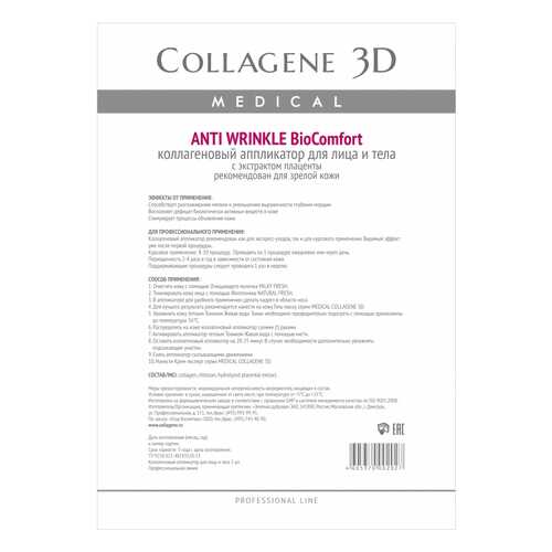 Маска для лица Medical Collagene 3D Anti Wrinkle Аппликатор BioComfort A4 1 шт в Сибирское Здоровье