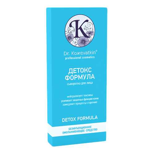 Сыворотка для лица Dr.Koжevatkin Формула Детокс 2566 14 мл в Сибирское Здоровье