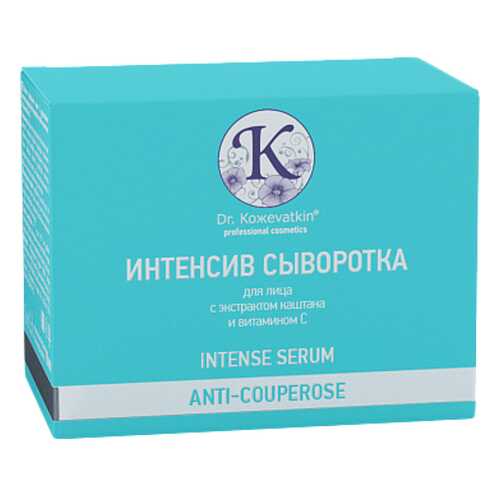 Сыворотка для лица с экстрактом каштана и витамином С Dr.Koжevatkin 10 мл в Сибирское Здоровье
