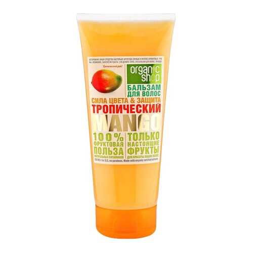 Бальзам для волос Organic Shop Тропический манго 200 мл в Сибирское Здоровье