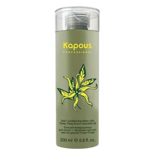 Бальзам-Кондиционер Kapous Ylang Ylang для Волос, 200 мл в Сибирское Здоровье
