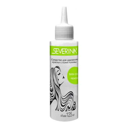 Средство для удаления краски Severina Skin Color Remover, 125 мл в Сибирское Здоровье